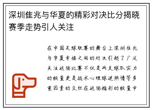 深圳隹兆与华夏的精彩对决比分揭晓赛季走势引人关注