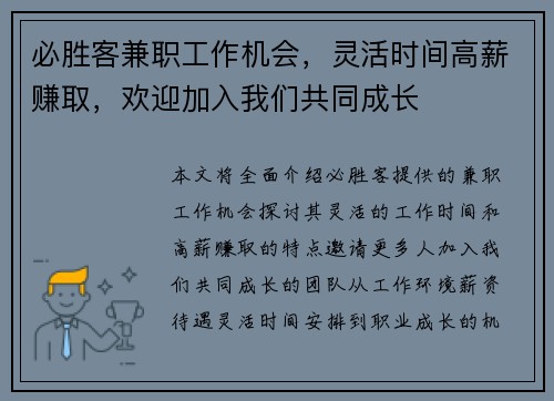 必胜客兼职工作机会，灵活时间高薪赚取，欢迎加入我们共同成长