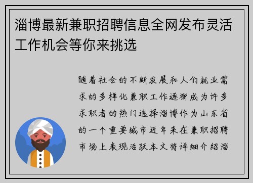 淄博最新兼职招聘信息全网发布灵活工作机会等你来挑选