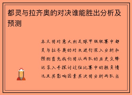 都灵与拉齐奥的对决谁能胜出分析及预测