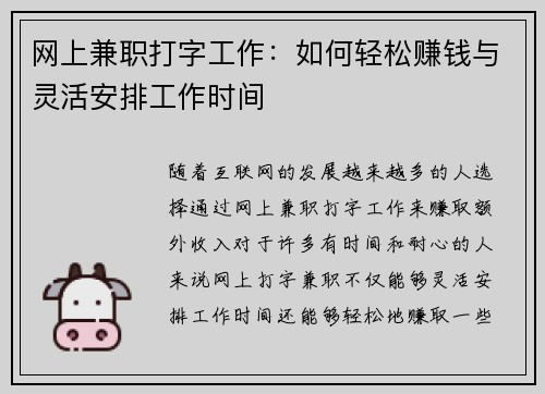网上兼职打字工作：如何轻松赚钱与灵活安排工作时间
