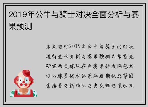 2019年公牛与骑士对决全面分析与赛果预测
