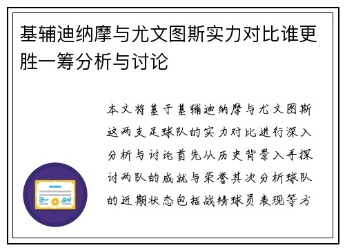 基辅迪纳摩与尤文图斯实力对比谁更胜一筹分析与讨论