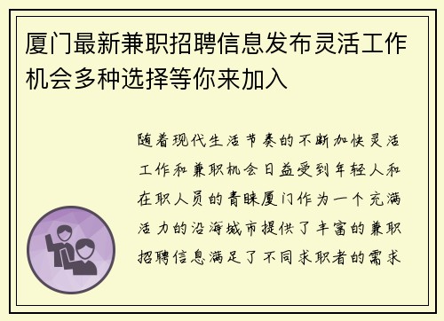 厦门最新兼职招聘信息发布灵活工作机会多种选择等你来加入