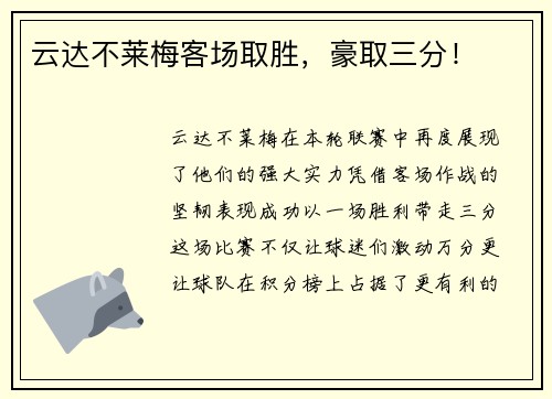 云达不莱梅客场取胜，豪取三分！