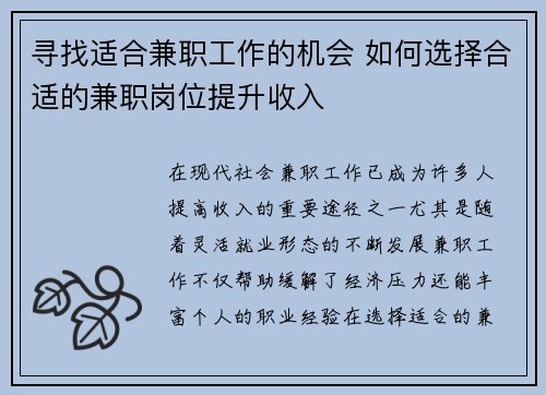 寻找适合兼职工作的机会 如何选择合适的兼职岗位提升收入