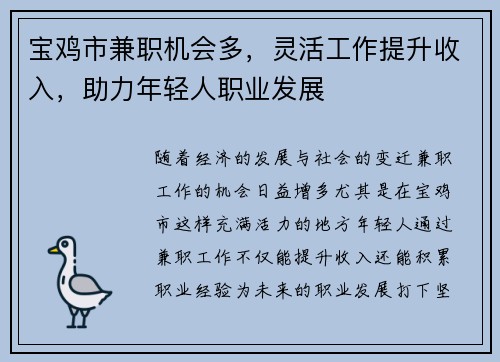 宝鸡市兼职机会多，灵活工作提升收入，助力年轻人职业发展