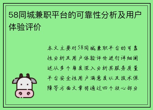 58同城兼职平台的可靠性分析及用户体验评价