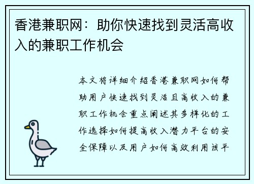 香港兼职网：助你快速找到灵活高收入的兼职工作机会