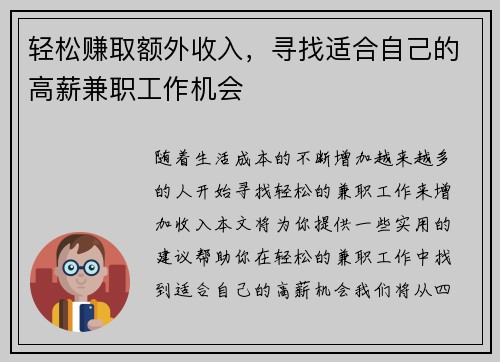 轻松赚取额外收入，寻找适合自己的高薪兼职工作机会