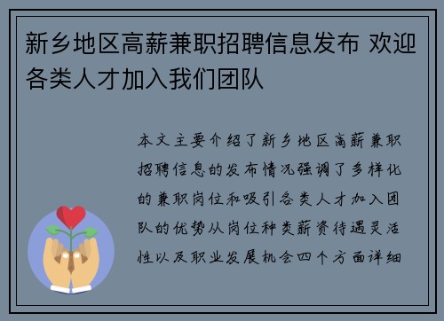 新乡地区高薪兼职招聘信息发布 欢迎各类人才加入我们团队