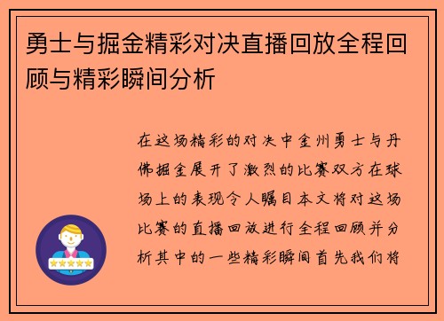 勇士与掘金精彩对决直播回放全程回顾与精彩瞬间分析