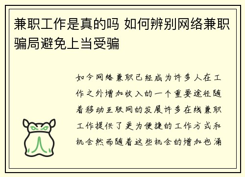 兼职工作是真的吗 如何辨别网络兼职骗局避免上当受骗