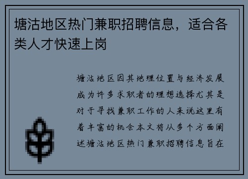 塘沽地区热门兼职招聘信息，适合各类人才快速上岗
