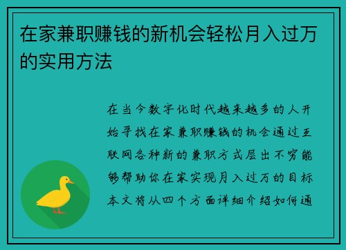 在家兼职赚钱的新机会轻松月入过万的实用方法