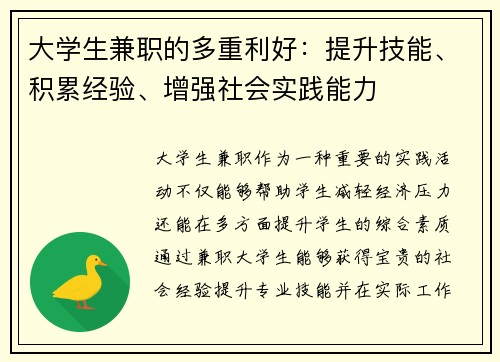 大学生兼职的多重利好：提升技能、积累经验、增强社会实践能力