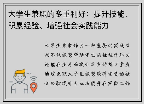 大学生兼职的多重利好：提升技能、积累经验、增强社会实践能力