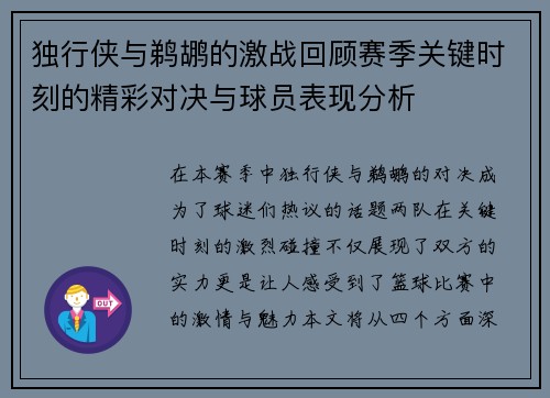 独行侠与鹈鹕的激战回顾赛季关键时刻的精彩对决与球员表现分析