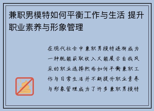 兼职男模特如何平衡工作与生活 提升职业素养与形象管理