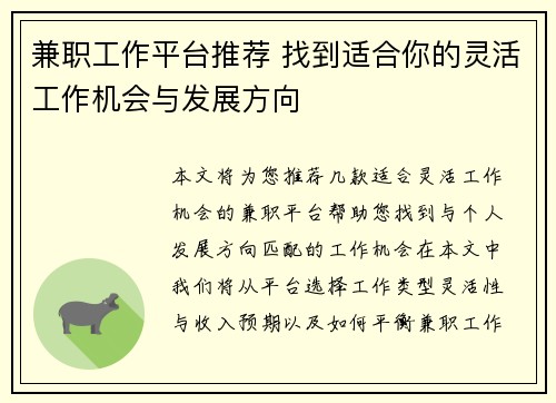 兼职工作平台推荐 找到适合你的灵活工作机会与发展方向