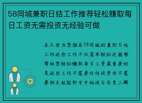 58同城兼职日结工作推荐轻松赚取每日工资无需投资无经验可做