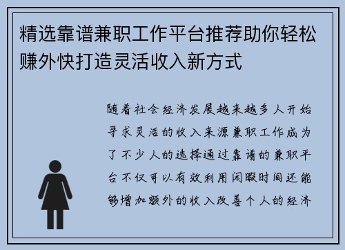 精选靠谱兼职工作平台推荐助你轻松赚外快打造灵活收入新方式