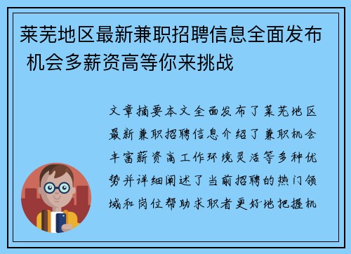 莱芜地区最新兼职招聘信息全面发布 机会多薪资高等你来挑战