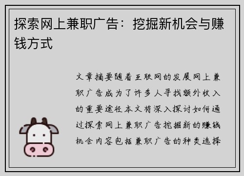 探索网上兼职广告：挖掘新机会与赚钱方式