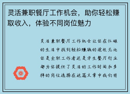 灵活兼职餐厅工作机会，助你轻松赚取收入，体验不同岗位魅力