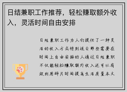 日结兼职工作推荐，轻松赚取额外收入，灵活时间自由安排