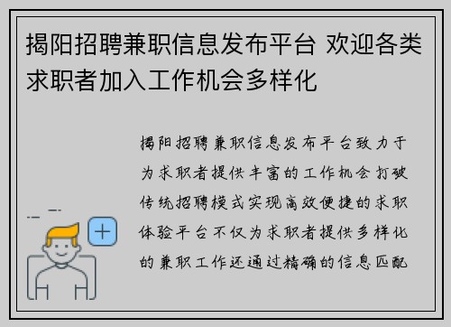 揭阳招聘兼职信息发布平台 欢迎各类求职者加入工作机会多样化