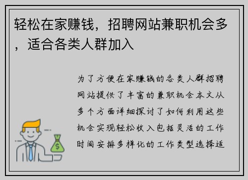 轻松在家赚钱，招聘网站兼职机会多，适合各类人群加入