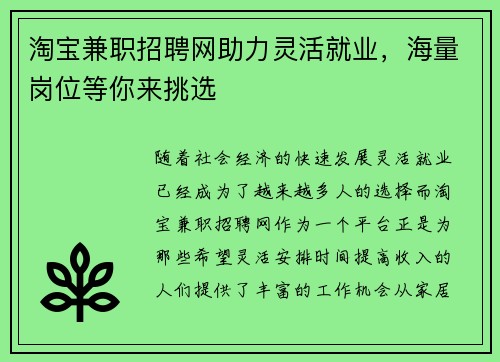 淘宝兼职招聘网助力灵活就业，海量岗位等你来挑选