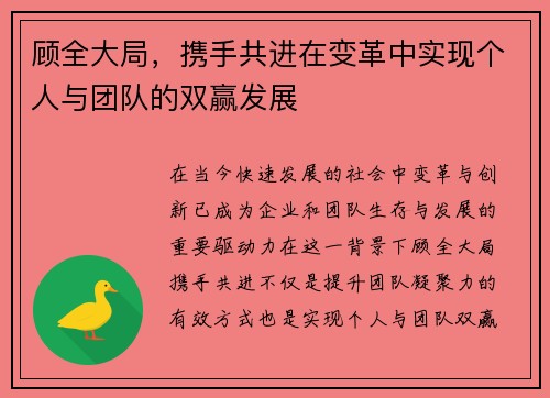 顾全大局，携手共进在变革中实现个人与团队的双赢发展