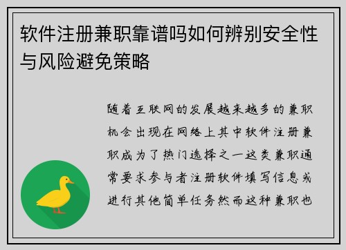 软件注册兼职靠谱吗如何辨别安全性与风险避免策略