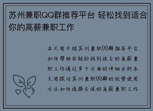苏州兼职QQ群推荐平台 轻松找到适合你的高薪兼职工作