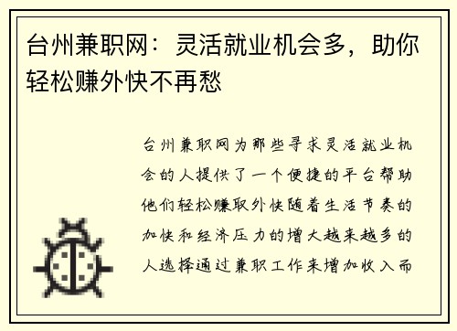 台州兼职网：灵活就业机会多，助你轻松赚外快不再愁
