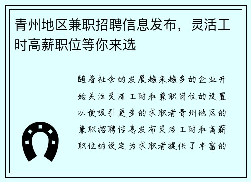 青州地区兼职招聘信息发布，灵活工时高薪职位等你来选