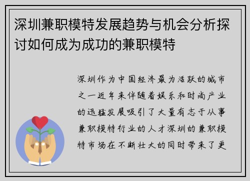 深圳兼职模特发展趋势与机会分析探讨如何成为成功的兼职模特