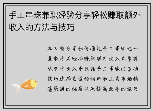 手工串珠兼职经验分享轻松赚取额外收入的方法与技巧