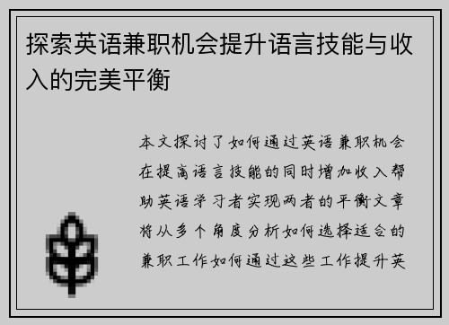 探索英语兼职机会提升语言技能与收入的完美平衡