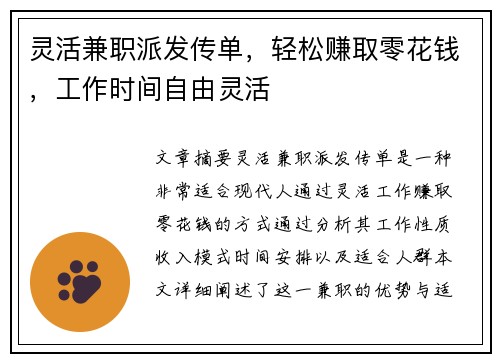 灵活兼职派发传单，轻松赚取零花钱，工作时间自由灵活
