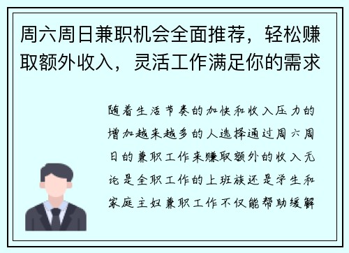 周六周日兼职机会全面推荐，轻松赚取额外收入，灵活工作满足你的需求