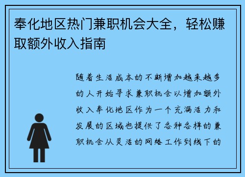 奉化地区热门兼职机会大全，轻松赚取额外收入指南