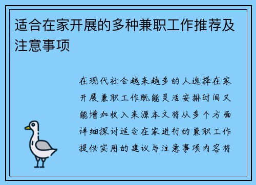 适合在家开展的多种兼职工作推荐及注意事项