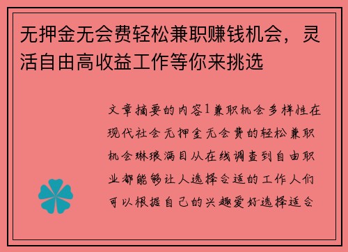 无押金无会费轻松兼职赚钱机会，灵活自由高收益工作等你来挑选