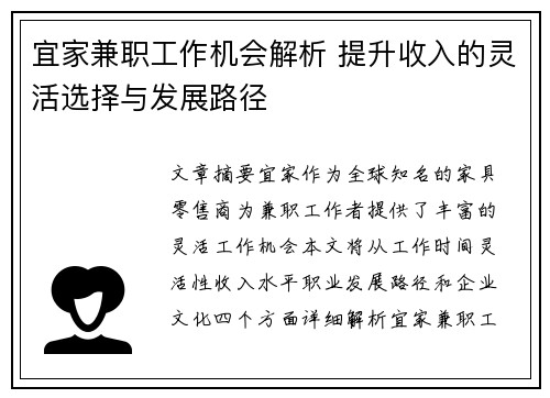 宜家兼职工作机会解析 提升收入的灵活选择与发展路径