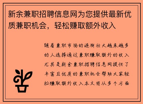 新余兼职招聘信息网为您提供最新优质兼职机会，轻松赚取额外收入