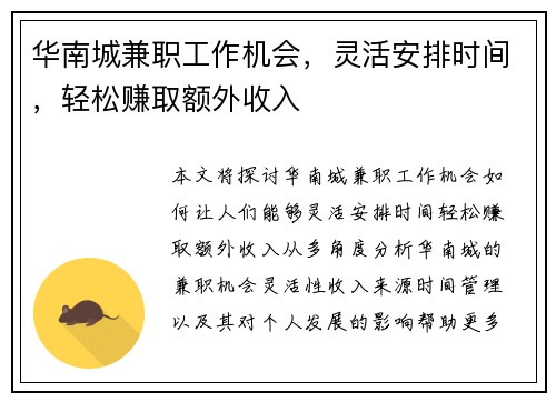 华南城兼职工作机会，灵活安排时间，轻松赚取额外收入