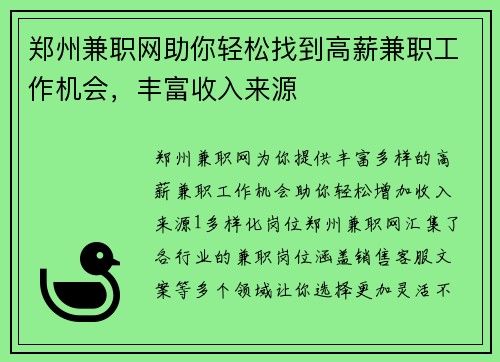 郑州兼职网助你轻松找到高薪兼职工作机会，丰富收入来源